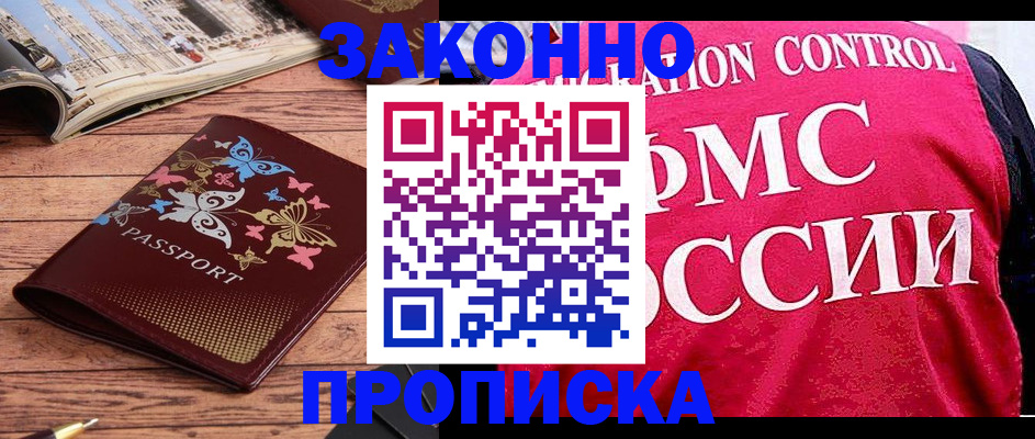 временная регистрация купить в Бугуруслане